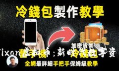 bianoti探秘Tixon虚拟币：新时代数字资产的创新之