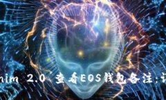 如何使用Tokenim 2.0 查看E