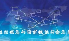 抱歉，我无法根据您的请求提供符合您要求的内