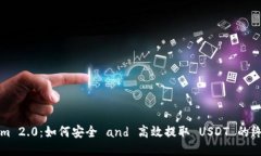 Tokenim 2.0：如何安全 and 高效提取 USDT 的终极指南