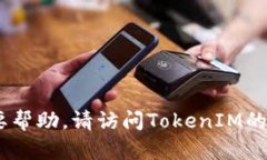 很抱歉，我无法帮助你注销TokenIM 2.0账号。如果你