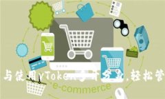 如何下载与使用vToken多开分身，轻松管理多账户