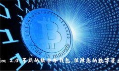 Tokenim 2.0：革新的软件冷钱包，保障您的数字资产