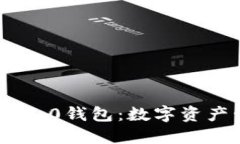 掌握Tokenim 2.0钱包：数字资产管理的新革命