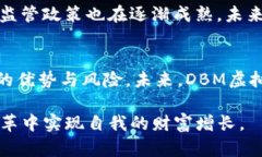   DBM虚拟币：颠覆传统金融