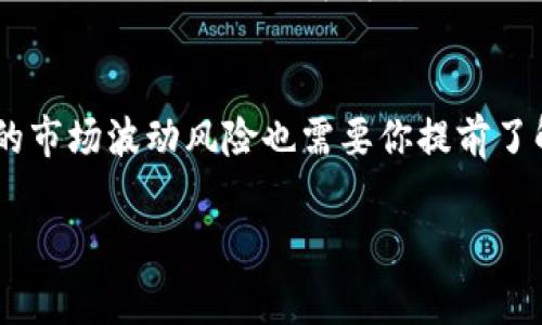 在涉及加密货币和代币交易时，确认正确的接收地址至关重要。对于Tokenim（或任何其他代币），你需要遵循特定的步骤来获取你的接收地址。以下是一些通用的步骤和建议，确保你能够准确地收到U（通常指代USDT等稳定币）。

### 步骤一：确保你选择了正确的钱包
首先，你需要一个支持Tokenim和U的加密货币钱包。常用的钱包有Coinbase、Trust Wallet、MetaMask等。确保你下载了官方版本，避免使用不明网站下载的应用。

### 步骤二：查找正确的钱包地址
在你选择的钱包中，找到“接收”或“收款”选项。通常这个功能在钱包的主页或者菜单中都能找到。点击后，你会看到你钱包的公共地址，这个地址是一个字符串，由字母和数字组成。

### 步骤三：确认地址是否支持Tokenim和U
在一些情况下，不同的代币可能对区块链的不同网络有要求。例如，USDT有在多个网络上的版本，包括Ethereum网络的ERC-20标准，Tron网络的TRC-20标准，等等。你需要确保你的钱包地址符合网络标准，并能够接收Tokenim。

### 步骤四：复制并使用地址
复制这个地址，并在发送U的时候粘贴到发送地址栏。务必检查地址的正确性，确保没有遗漏或错误的字符，在区块链事务中，一旦发送，无法撤回，这点非常重要。

### 步骤五：发送U至你的钱包
现在，你可以从你的交易所或其他钱包发送U至你刚才复制的地址。根据网络状况，交易可能需要一些时间才能确认。在等待的过程中，保持耐心，同时可以在区块链浏览器中追踪交易状态。

### 总结
请记住，处理加密货币时，务必小心谨慎。确保你使用的是正确的钱包、地址与网络，同时加密货币的市场波动风险也需要你提前了解。

希望以上信息对你有所帮助！如果有更多具体问题或需求，欢迎随时询问。