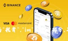 “tokenim 2.0 钱包”在中文中通常读作“托肯im 2