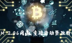 庆祝TokenIM 2.06周年：重磅活动暨独特福利大揭秘
