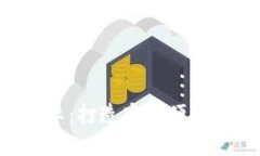 Tokenim 1.3.1版本安卓：打造安全便捷的数字资产管