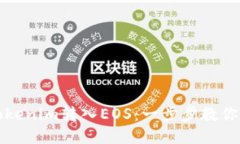 如何将Tokenim转入EOS：一步步教你轻松操作