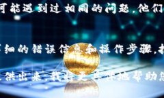看起来您在使用 TokenIM 时遇到了“打包失败”的
