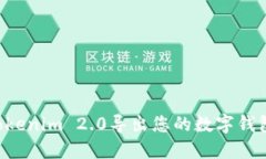 如何使用Tokenim 2.0导出您的数字钱包：完整指南