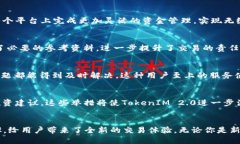   探索OKCoin转账TokenIM 2.0的全新创新：简化交易体