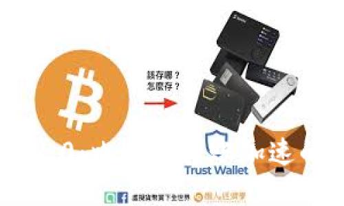 TokenIM 2.0：比特币转账加速的未来选择