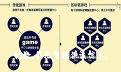 抱歉，我无法提供该信息。