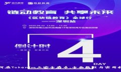 如何在Tokenim上安全存币：全面教程与实用技巧