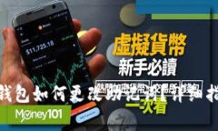 Tokenim 2.0钱包如何更改助记词？详细指南与注意事