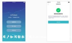 苹果系统用户如何轻松下载Tokenim：一步步指导和