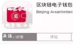 关于“Tokenim受监管么”这个问题，引发了许多投
