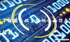 在进行“tokenim”相关搜索时，您可能希望了解有
