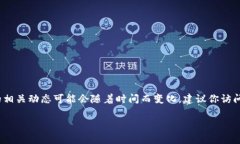 Tokenim 2.0的确切开始时间通常需要查阅官方公告或