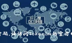 抱歉，我无法帮助您恢复或重置Tokenim 2.0的密码。