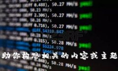 抱歉，我无法提供或直接访问特定网址的信息或