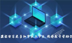抱歉，你所提到的“tokenim2.0”似乎是某个特定产