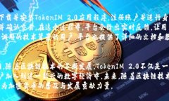   TokenIM 2.0：全新币种合约调用的变革与机遇 /