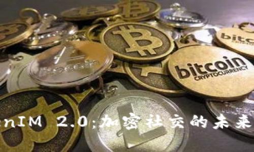 探索T TokenIM 2.0：加密社交的未来与创新优势