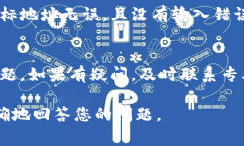 关于您提到的“tokenim2.0怎么转u失败了”，这可能涉及某个具体平台或货币兑换的相关问题。为了更准确地帮助您解决问题，以下是一些常见的情况和可能的解决方案：

### 1. 检查网络连接
首先，确保您的网络连接稳定。有时候，网络波动可能会影响交易的完成。如果网络不畅，尝试切换到更稳定的网络环境。

### 2. 确认账户余额
在进行任何形式的货币兑换之前，请确认您的账户中是否有足够的余额。有时候，转账失败可能是因为余额不足。

### 3. 平台维护或故障
检查您所使用的平台是否正在进行维护或发生了故障。很多平台会在其官方网站或社交媒体上发布相关通知。

### 4. 了解转账限制
一些平台对转账有最低或最高限制。如果您的交易金额未满足要求，也可能导致转账失败。仔细核对交易金额是否符合规则。

### 5. 交换协议问题
如果您是在去中心化交易所进行转账，确保您了解当前的交换协议和手续费。手续费不足也可能会导致转账失败。

### 6. 联系客服
如果以上步骤都无法解决您的问题，最好直接联系相关平台的客服。他们能够提供实时的解决方案，并帮助您查找故障原因。

### 7. 检查转账记录
进入您的账户转账记录，查看是否有任何未处理的交易。某些情况下，交易可能仍在处理中，这可能需要一些时间。

### 8. 安全性检查
确认您的账户是否安全，一些平台可能会因为安全原因暂时冻结账户或限制交易。确保您的账户信息没有被泄露。

### 9. 了解交易详细信息
仔细阅读转账提示和交易说明，以确认所有信息输入正确。例如，确保目标地址无误，且没有输入错误的字符。

### 结语
总之，转账失败的原因可能多种多样，了解具体情况后，可以逐步排查问题。如果有疑问，及时联系专业人士寻求帮助。希望您能够顺利完成转账！

如果您有更具体的情况或者平台名称，欢迎提供更多信息，以便于更准确地回答您的问题。