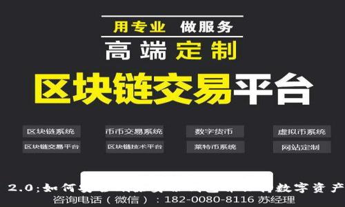TokenIM 2.0：如何安全删除身份钱包并保持数字资产的安全性