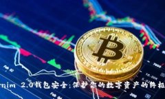 Tokenim 2.0钱包安全：保护你的数字资产的终极指南