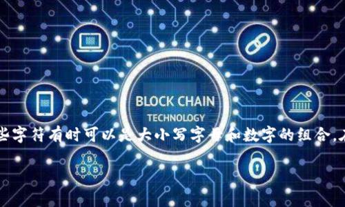 在区块链和加密货币的应用中，地址通常是使用一组字符表示的，这些字符有时可以是大小写字母和数字的组合。在Tokenim 2.0或其他加密货币系统中，地址的大小写是非常重要的。

### Tokenim 2.0 地址大小写的重要性解析