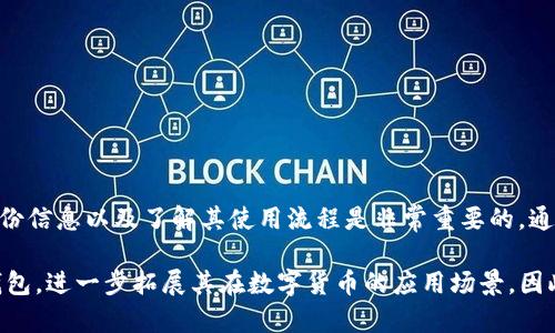 在 Ethereum (以太坊) 网络中，理论上可以创建无限数量的钱包。然而，实际操作中，Tokenim 和其他类似的钱包服务平台会受到一些限制和条件。以下是一些相关信息，可以帮助你更好地理解这个问题。

### 一、什么是以太坊钱包

以太坊钱包用于存储以太币（ETH）和其他基于以太坊的代币。每个以太坊钱包都有一个公钥和一个私钥。公钥类似于银行账户号码，任何人都可以通过它向你发送资金；私钥则是用于签署交易的密钥，必须妥善保管。

### 二、如何创建以太坊钱包

#### 1. 钱包生成方式

以太坊钱包一般可以通过以下方式创建：

- **软件钱包**：下载并使用软件应用程序（如 MetaMask、MyEtherWallet 等），可以快速创建新的以太坊钱包。用户只需按照提示操作即可生成新的钱包地址和相应的密钥。

- **硬件钱包**：像 Ledger 或 Trezor 这样的硬件钱包，能够提供更高的安全性。用户在设置硬件设备时，会被要求生成一个新的以太坊钱包。

- **浏览器扩展**：不需要额外下载软件，用户可以直接在浏览器中使用扩展工具（如 MetaMask），创建以太坊钱包。

#### 2. 无限制的创建

创建以太坊钱包并没有限制。用户可以通过上述方式创建任意数量的地址。每个钱包都是独立的，独特的以太坊地址，可以存储自己的资产。 

### 三、Tokenim 的特性

Tokenim 是一个多功能的钱包应用，允许用户在其平台上方便地创建和管理以太坊钱包。以下是一些 Tokenim 的独特之处：

- **用户友好的界面**：(Tokenim 提供了简便的用户体验，易于上手)。
  
- **安全性**：Tokenim 采用高级别的加密技术，以保护用户的资产安全。

- **支持多种代币**：不仅支持 ETH，还可以支持其他 ERC-20 代币，为用户提供更多选择。

### 四、Tokenim 用户须知

在使用 Tokenim 创建以太坊钱包的过程中用户需要注意以下几点：

#### 1. 备份你的钱包

无论你创建多少个以太坊钱包，备份都是至关重要的。务必将私钥和助记词妥善保存。丢失这些信息可能会导致无法访问相应的资产。

#### 2. 遵循操作流程

每个钱包都会要求进行一系列操作，通过这些步骤生成你的钱包地址和密钥。确保按照说明进行，防止出现错误。

#### 3. 安全交易

在使用 Tokenim 进行交易时，确保在安全的网络环境下操作，避免连接公共 Wi-Fi 等不安全的网络。

### 五、结论

总结而言，tokenim 可以创建的以太坊钱包数量是几乎无限的。用户可以根据自身需求随时创建更多的钱包。此外，确保安全性、备份信息以及了解其使用流程是非常重要的。通过 Tokenim 这一平台，用户不仅能够便捷地创建多个以太坊钱包，还可以充分利用以太坊的多样化功能，进行相应的投资和交易。

通过以上分析，不难看出，在区块链技术快速发展的今天，以太坊钱包的创建已经变得十分简单，用户只需几步操作便可拥有多个钱包，进一步拓展其在数字货币的应用场景。因此，不论你是新手还是老手，创建以太坊钱包都不应感到陌生。