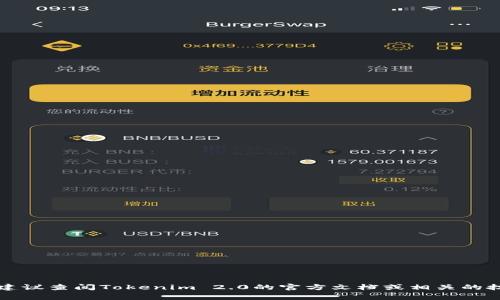 Tokenim 2.0的具体编码数量通常会根据其设计和实现的版本而有所不同。要获取准确的信息，建议查阅Tokenim 2.0的官方文档或相关的技术资料。如果你有特定的需求或想要了解某个方面的细节，欢迎提供更多信息，我会尽力帮助你。