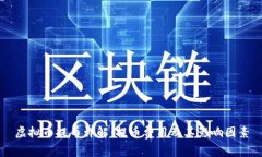 虚拟币提币详解：提币费用及其影响因素