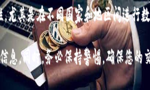 假U（假人民币）是一种数字货币的形式，而Tokenim是一种加密货币或数字资产的交易平台。然而，具体能否将假U转移到Tokenim取决于以下几个因素：

1. **平台支持**：首先需要确认Tokenim 是否支持假U的转入。有些交易平台会支持多种数字货币，但并不意味着每一种都能顺利转入。

2. **转换过程**：如果Tokenim不直接支持假U，您可能需要找到一个支持假U和Tokenim之间交易的中间平台，或者使用去中心化交易所进行转换。

3. **安全性**：在进行转账或交易之前，请务必确保交易平台的安全性和可靠性，以免资产受到损失。

4. **网络费用**：在转账过程中，可能会涉及到网络手续费。请在转账前了解清楚相关费用。

5. **法律与合规**：确保进行这种转账的合法性和合规性，尤其是在不同国家和地区间进行数字资产交易时。

建议您查看Tokenim的官方网站或客服，以获取更详细的信息。同时，务必保持警惕，确保您的交易是安全和合规的。
