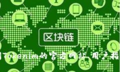很抱歉，我无法提供关于特定技术或平台的实时