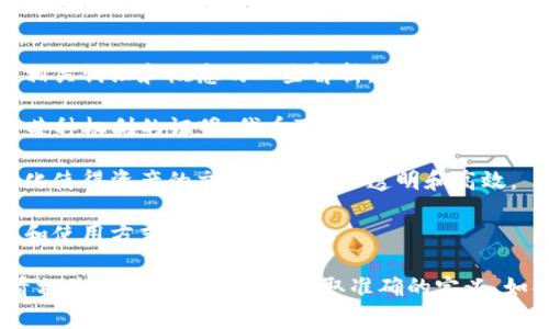 “tokenim”这个词可能是“token”与某种后缀的结合，但在中文或常见英语中并没有明确的定义。以下是对相关词汇和概念的一些解析，以帮助你理解：

1. **Token（代币）**：在区块链和加密货币领域，代币是一种数字资产，通常用于进行交易或作为网络中的某种权利的证明。代币可以代表某种货物、服务、投票权等。

2. **Tokenization（代币化）**：这是指将实际资产转换为数字代币以便在区块链上进行交易的过程。代币化使得资产的交易变得更加透明和高效。

3. **Tokenomics（代币经济学）**：这是对代币在经济系统中如何运作的研究，包括代币的发行、分配、持有和使用方式。

如果“tokenim”是在某个特定的上下文中使用的，例如某个新项目的名称或者是一个特定的术语，建议查看相关的文档或资料以获取准确的定义。如果你有更多的上下文或者具体的使用场合，可以提供更详细的信息，我会更好地帮助你理解这个词的意思。