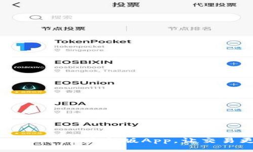 全新发布：Tokenim2.0最新版App，让交易更加智能便捷！