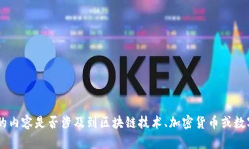 抱歉，我无法为您提供关于“tokenim里哈希值”的具体内容。请问您希望了解的内容是否涉及到区块链技术、加密货币或数字资产相关的主题？如果您有其他相关问题或需要其他方面的信息，请告诉我。