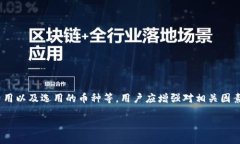 以下是关于“imToken钱包转账到账时间及相关因素