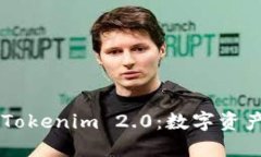 探索OKEx钱包与Tokenim 2.0：数字资产管理的未来趋