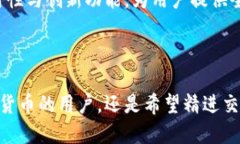 Tokenim 2.0 是一个加密货币交易平台，旨在为用户