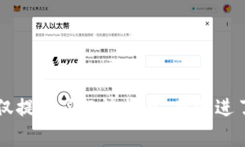 在Tokenim平台中，TTC通常指的是Tokenim的原生代币（Token）。这是一个用于在Tokenim生态系统中进行交易、支付手续费、参与治理等功能的数字资产。以下是有关TTC的一些关键点：

### TTC的特点

1. **多功能性**  
   TTC不仅可以用于交易，还可以用作平台内的支付工具。用户可以使用TTC来支付服务费用、参与平台活动，甚至用于抵押和借贷。

2. **治理权利**  
   持有TTC的用户可能拥有参与平台治理的权利，能够投票决定平台的重要事项，比如新功能的引入和资金的分配等。

3. **流动性**  
   TTC可以在许多加密货币交易所交易，这使得它具有较高的流动性，用户可以轻松地买入或卖出代币。

4. **奖励机制**  
   在Tokenim平台上，用户通过持有和使用TTC可能获得一定的奖励，比如额外的代币、收益等。这种奖励机制鼓励用户长期持有和使用代币，促进生态系统的健康发展。

### 如何获取TTC

1. **交易所购买**  
   用户可以通过主流加密货币交易所购买TTC，需要注意的是，选择信誉好的交易所进行交易，以确保资金安全。

2. **参与活动**  
   Tokenim平台会不定期举办一些活动，用户通过参与这些活动也有机会获取TTC。 

3. **提供流动性**  
   一些去中心化金融（DeFi）项目允许用户通过提供流动性获得TTC作为奖励。

### 使用TTC的优势

- **降低交易成本**  
  在Tokenim平台上使用TTC进行交易，可以享受到一定的手续费折扣，这对频繁交易的用户尤其有利。

- **推动生态建设**  
  作为Tokenim的原生代币，TTC的使用推动了平台的生态建设，增强了用户的归属感和参与感。

- **获得资讯**  
  TTC持有者通常能第一时间获得平台相关的资讯和更新，这让用户能够及时把握市场动向。

### 总结

TTC作为Tokenim平台的核心代币，具备多重功能，涵盖了交易、支付、治理等诸多方面。对于用户而言，不仅提供了经济收益，也促进了其在加密货币世界的参与与探索。如果你对Tokenim感兴趣，了解TTC无疑是走向更深一步的良好开始。