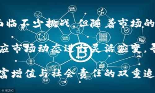    动物虚拟币：抓住数字货币新趋势的投资机会  / 

 guanjianci  动物虚拟币, 数字货币, 投资机会, 加密货币  /guanjianci 

引言：数字货币的新时代

近年来，数字货币以迅雷不及掩耳之势崛起，成为一个全球范围内的热议话题。人们逐渐意识到，传统的货币体系正面临着新的挑战和变革。在这一背景下，各种创新性的虚拟币不断涌现，动物虚拟币便是在这一浪潮中走出的新宠。

作为一种新兴的数字货币，动物虚拟币并不仅仅是一个投资工具，它更是一种文化现象的体现。许多投资者和爱好者们通过它找到了与动物保护、生态环境和数字经济相结合的全新方式。这种跨界的结合，为人们提供了多重价值的可能性。

什么是动物虚拟币？

动物虚拟币是一种基于区块链技术的数字货币，其目的在于提高人们对动物保护和生态环保的关注度。与传统的加密货币不同，动物虚拟币融入了更多的社会元素。它不仅仅是数字资产的工具，更是一种推动社会更好发展的动力。

在许多动物虚拟币项目中，用户可以通过购买和使用币来支持特定的动物保护机构或环保组织。部分项目甚至会将一定比例的交易费用用于动物救助、栖息地保护等公益活动。这种模式不仅让投资者能够获得潜在的经济回报，更让他们在投资中实现了对社会责任的担当。

动物虚拟币的独特卖点

动物虚拟币的魅力，首先在于它的社会责任感。投资者不仅仅是为了赚取收益，而是可以通过这个平台参与到更大意义的环保事业中。许多人在投资的同时，也在为自己热爱的动物发声。这种深度的情感连接，使动物虚拟币在市场上迅速赢得了一批忠实的支持者。

其次，动物虚拟币往往结合了丰富的社区文化。许多项目通过建立在线社区，让投资者和用户可以分享自己的体验，讨论对动物保护与生态环境的看法与建议。这种互动不仅增强了用户的参与感，也让投资者在其中找到了归属感。

投资动物虚拟币的机会与挑战

投资动物虚拟币，首先要面对的就是它的市场波动性。与其他虚拟货币一样，动物虚拟币的价格也可能会受到市场情绪、政策法规、技术进步等多种因素的影响。因此，投资者需要具备一定的市场分析能力，及时调整自己的投资策略。

与此同时，动物虚拟币的潜在收益也是不少投资者看重的原因。虽然目前这一领域尚处于探索阶段，但随着人们对动物保护意识的不断增强，市场需求也会随之上升。在这个过程中，具有独特价值和创新形式的动物虚拟币，无疑会成为投资者的关注重点。

如何选择值得投资的动物虚拟币？

选择值得投资的动物虚拟币，关键在于项目的背景、团队的实力以及市场的前景分析。首先，投资者要研究该币的白皮书，看项目团队的构思是否具有可行性和创新点。其次，关注该币的社区氛围如何，活跃的社区往往更能激励用户的参与度。

还要注意市场动态。研究该币在交易所的表现，查看其流动性和成交量。这些数据可以帮助投资者更好地判断项目的健康程度。最终，理性的分析和判断是选择一个优秀动物虚拟币不可或缺的步骤。

动物虚拟币的未来展望

虽然现在的动物虚拟币市场仍处于起步阶段，但其前景无疑是光明的。随着环保意识的提升以及数字经济的蓬勃发展，动物虚拟币能够为更多的人所认可和接受。

未来，我们可以设想，动物虚拟币不仅将在投资市场中占有一席之地，还可能与其他数字资产生态系统深度融合，形成更为丰富的生态圈。各类衍生的应用与服务也会不断增加，从而为用户提供更多元化的选择和体验。

结论：把握风口，拥抱未来

动物虚拟币作为近年来涌现的一种创新性数字货币，将环保与科技进行深度结合，展现了独特的投资价值。尽管这一领域面临不少挑战，但随着市场的逐渐成熟和用户的不断增加，动物虚拟币的未来无疑将会更加美好。

在这个数字货币快速发展的时代，站在风口上的投资者只有把握时机、理性决策，才能够在未来的市场中占据有利位置。对应市场动态进行灵活应变，寻找合适的投资项目，将是通向成功的关键。由此，动物虚拟币不仅是一项投资，更是推动环保事业的重要力量。

因此，不妨趁现在，深入了解动物虚拟币背后的含义与潜力，或许您会在这个新兴的领域中发现更大的机会，实现自身的财富增值与社会责任的双重追求。