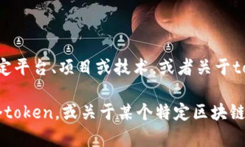 “tokenim”具体指的是什么内容，并不明确。如果您是指某个特定平台、项目或技术，或者关于token的相关信息，请提供更多上下文，以便我能更好地帮助您。 

如果您想了解与“token”相关的主题，例如如何创建或管理多个token，或关于某个特定区块链的token标准，请告诉我，我会尽量为您提供详细且有用的信息。