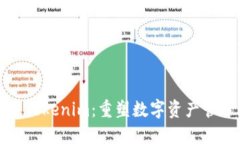 揭秘最新版Tokenim：重塑数字资产管理的新标杆
