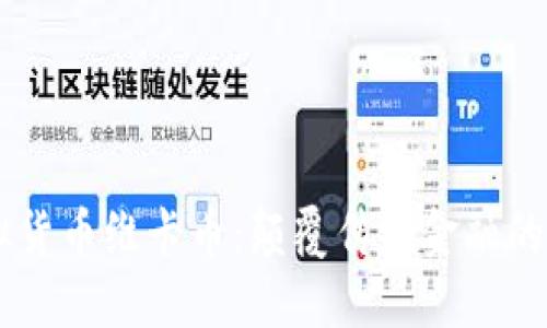 虚拟货币维卡币：颠覆传统金融的新星